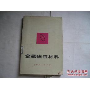 金属磁性材料概述