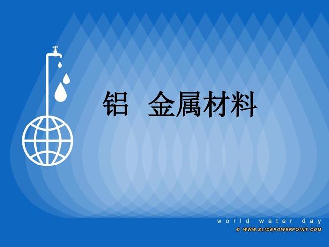 Word文档在线阅读与金属材料 数字化时代的材料科学学习新范式